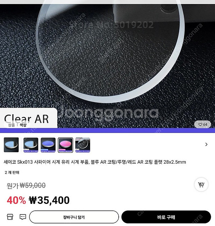 세이코 skx013 전용 사파이어 크리스탈 글라스(투명...--2