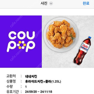 네네치킨 후라이드치킨+콜라 1.25