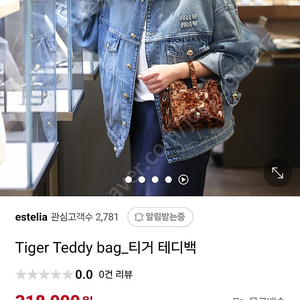 에스텔리아 티거 테디백