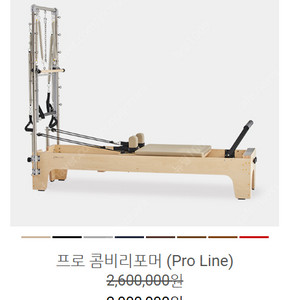 이브필라테스 프로콤비리포머+체어 (실구매가 200만원 + 70만원)