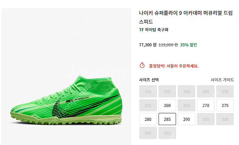 나이키 슈퍼플라이 9 아카데미 머큐리얼 드림 스피드 (...--1