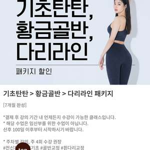 위드벨라 snpe 기초탄탄 황금골반 다리라인