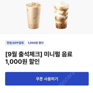 이디야 미니펄 1000원 할인쿠폰 3장일괄 1000원