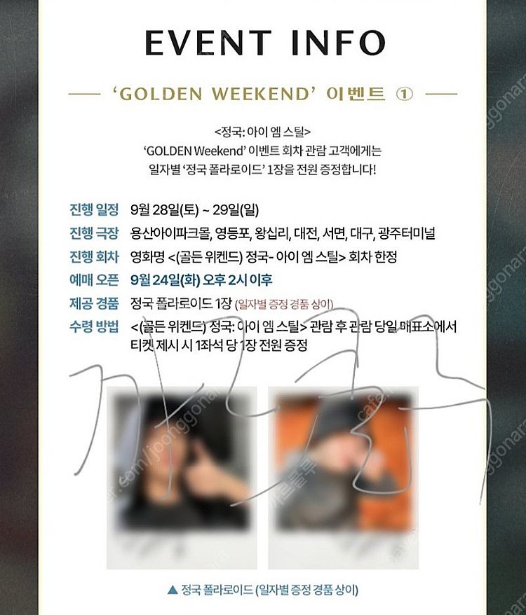 용산CGV 정국 영화 골든위켄드 폴라로이드 특전 양도/...--0