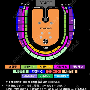 콜드플레이 4/19 스탠딩 2연석, 4/22 kubik 2연석 명당자리 판매