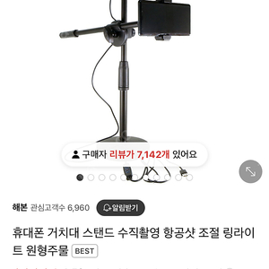 휴대폰 거치대 스탠드 수직촬영 항공샷 조절 링라이트 원형주물