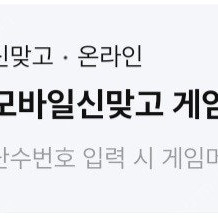 한게임 모바일 신맞고 쿠폰 1천원 판매 (09월)