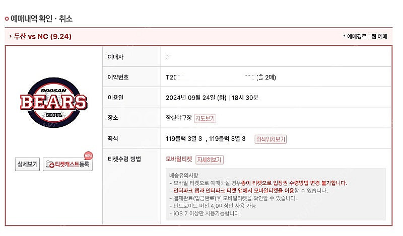 9/24 두산 NC 3루 레드존 2연석 원가 이하--0