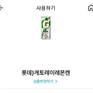 GS25 게토레이 레몬캔 240ml 500원