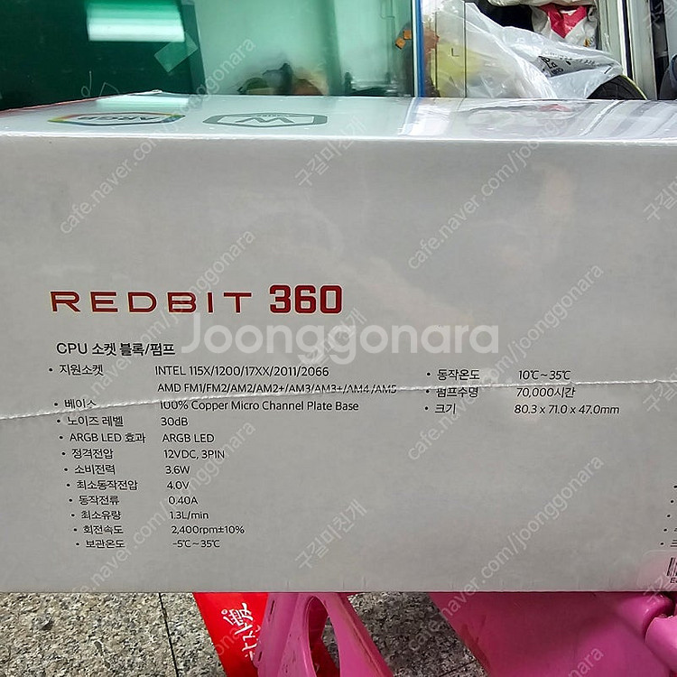 (미개봉) 이엠텍 수냉 쿨러 Redbit 360 arg...--0
