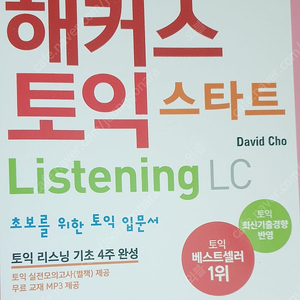 해커스토익 스타트 LC/RC 팝니다