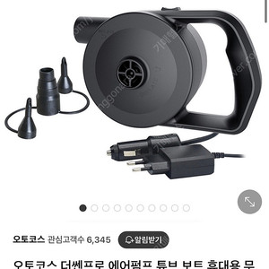 오토코스 에어펌프