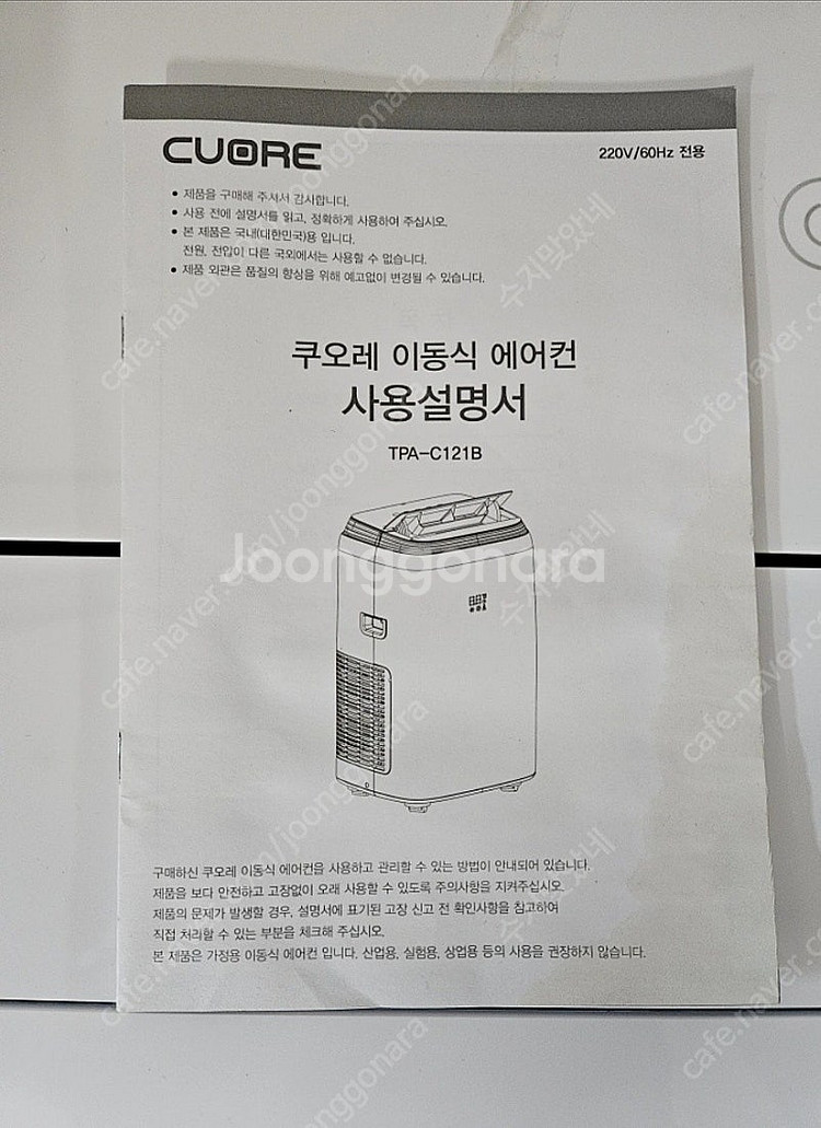 이동식에어컨 쿠오레 TPA-C121B /코스트코판매형--2