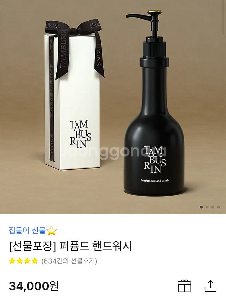 탬버린즈 핸드워시 7 새상품--0