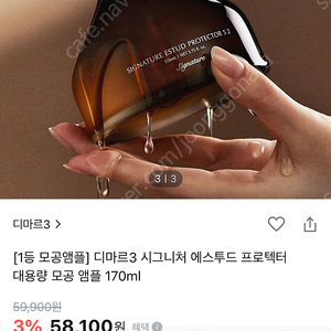 디마르3모공앰플