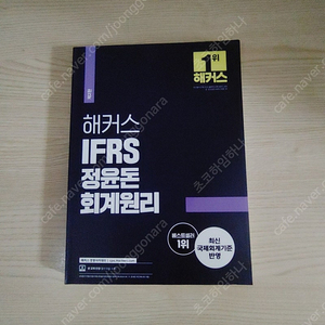 [책] 2024 해커스 IFRS 정윤돈 회계원리 - 정윤돈 [2판]