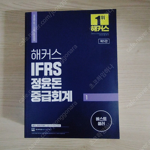 [책] 2024 해커스 IFRS 정윤돈 중급회계 1 - 정윤돈 [5판]