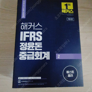 [책] 2024 해커스 IFRS 정윤돈 중급회계 2 - 정윤돈 [5판]