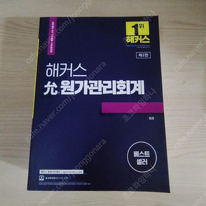 [책] 해커스 윤 원가관리회계 - 엄윤 [2판]