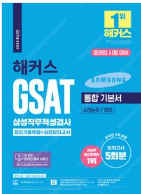 해커스 GSAT 하양이 파랑이 매경테스트 매경 매경테스...--1