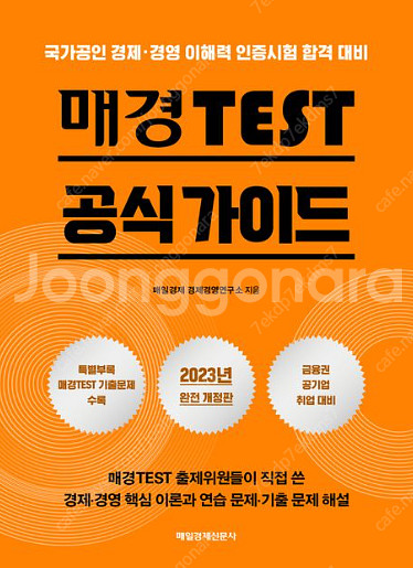 해커스 GSAT 하양이 파랑이 매경테스트 매경 매경테스...--3