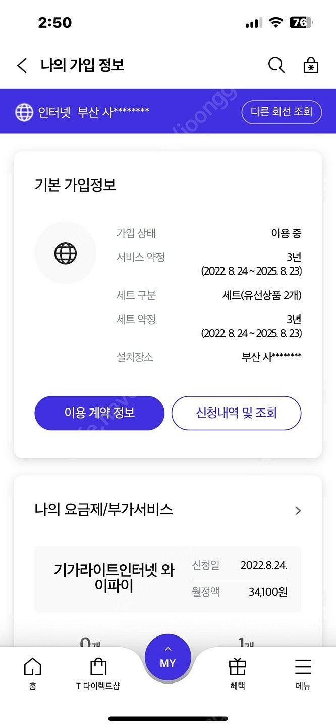 sk인터넷 + TV 명의이전합니다(10만원 드립니다)--0