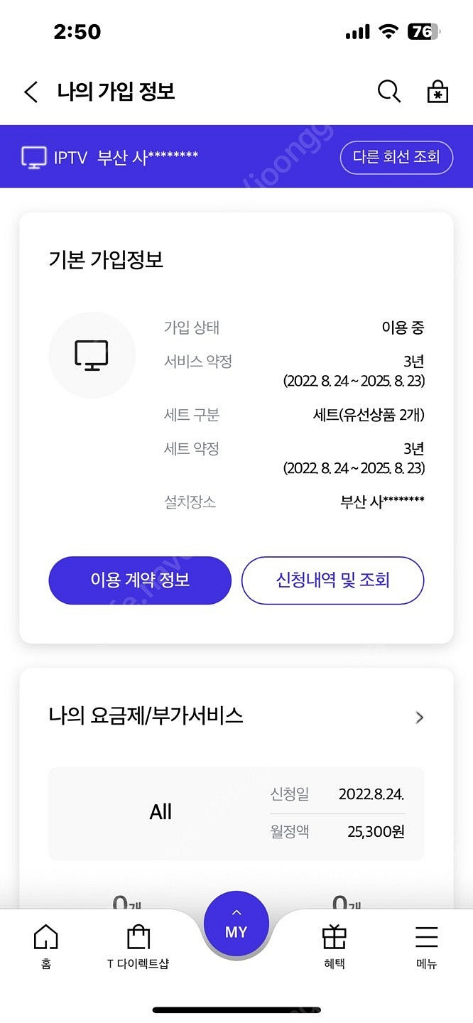 sk인터넷 + TV 명의이전합니다(10만원 드립니다)--1