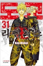 도쿄리벤저스 1~31 (완결) =중고만화책판매합니다= ...--0