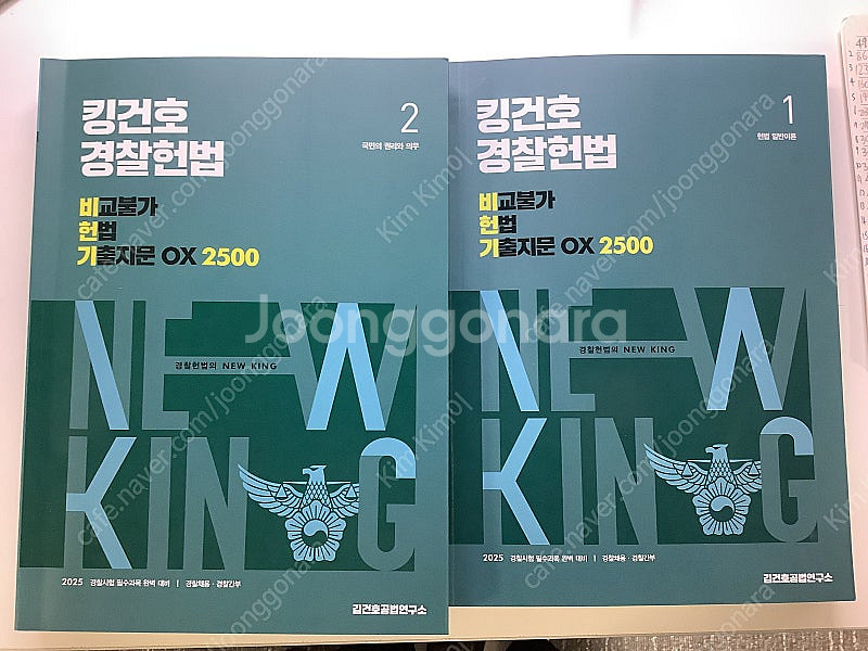 2025경찰헌법 비헌기2500ox--0