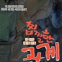 [택포] 대여점용 중고성인만화책 찝찔한 관계 1-32권 판매합니다.