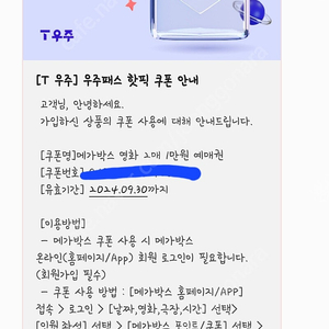 메가박스 2매 1만원 예매권