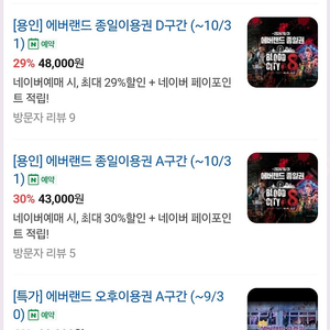 에버랜드 종일권(평일) 33,000 판매