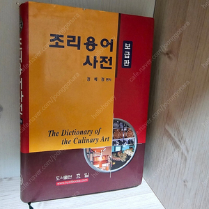 조리용어사전 ㅡ택포1만