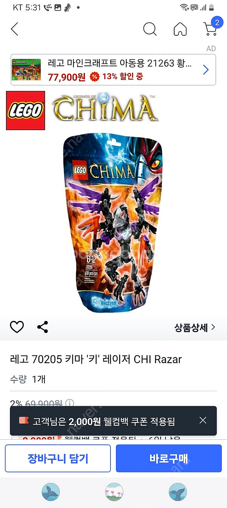 레고정품 키마70205--0