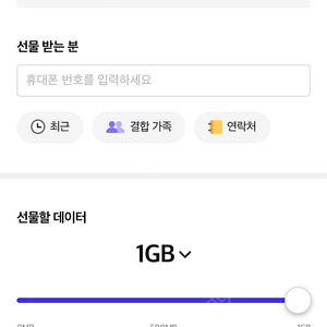 SKT데이터 선물하기 2GB