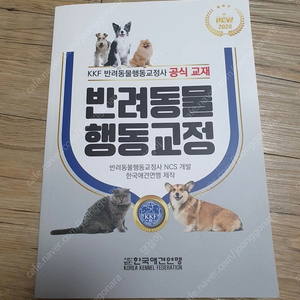 반려동물행동지도사 자격증 책