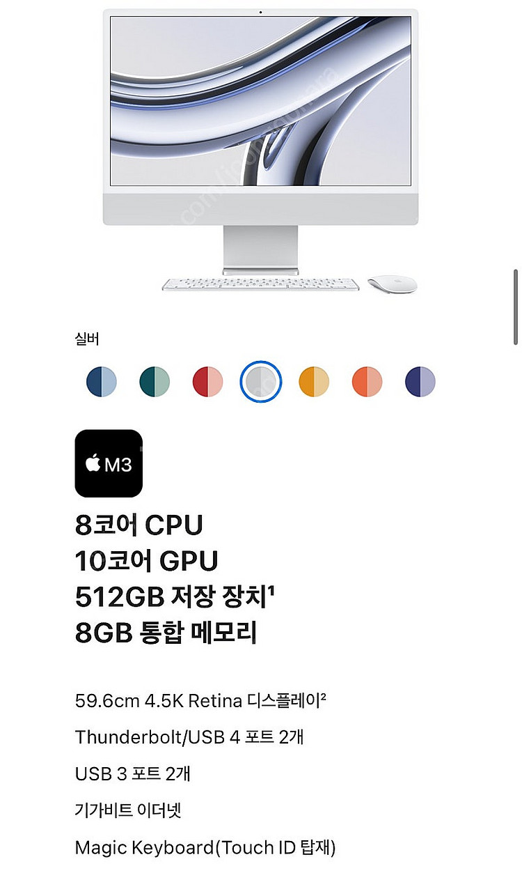 2024 아이맥 실버--1