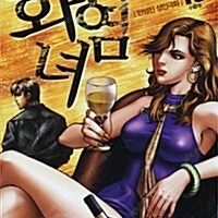 [택포] 대여점용 중고성인만화책 화염녀 1-10권 판매합니다.