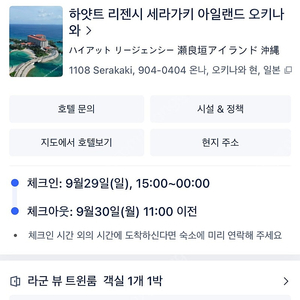 오키나와 하얏트 리젠시 세라가키 아일랜드