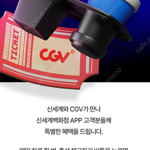 신세계 cgv 1+1예매권+콤보 4500원