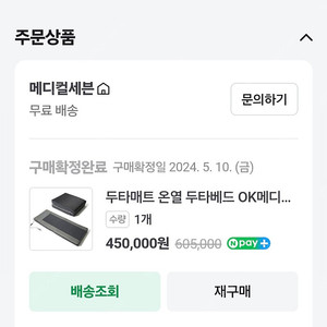 온열 안마, 마사지 베드 판매합니다