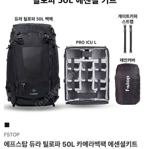 에프스탑 듀라 틸로파 50L 카메라 가방 판매