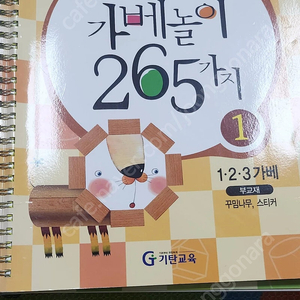 가베놀이265가지,하뚱 가베카드