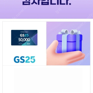 gs25 모바일상품권 5만원권 팝니다