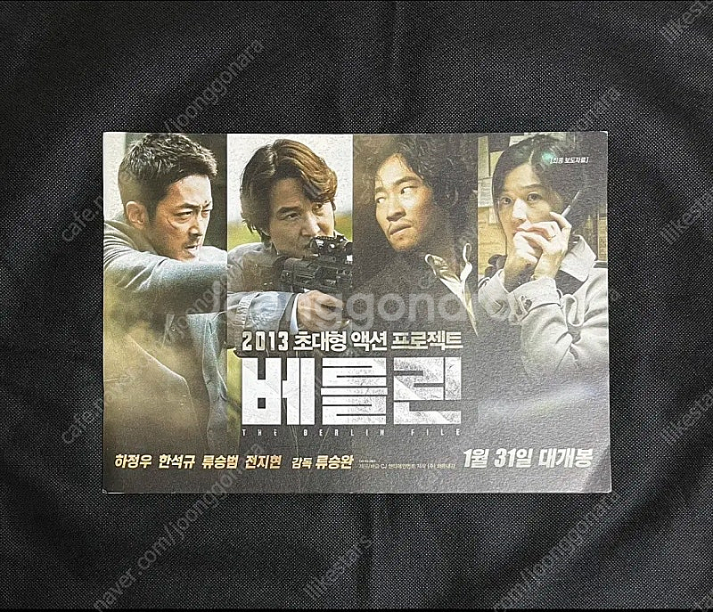 영화 - 베를린 보도자료 프레스킷 류승완 감독 하정우--0