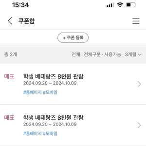 CGV 베테랑2 영화 티켓