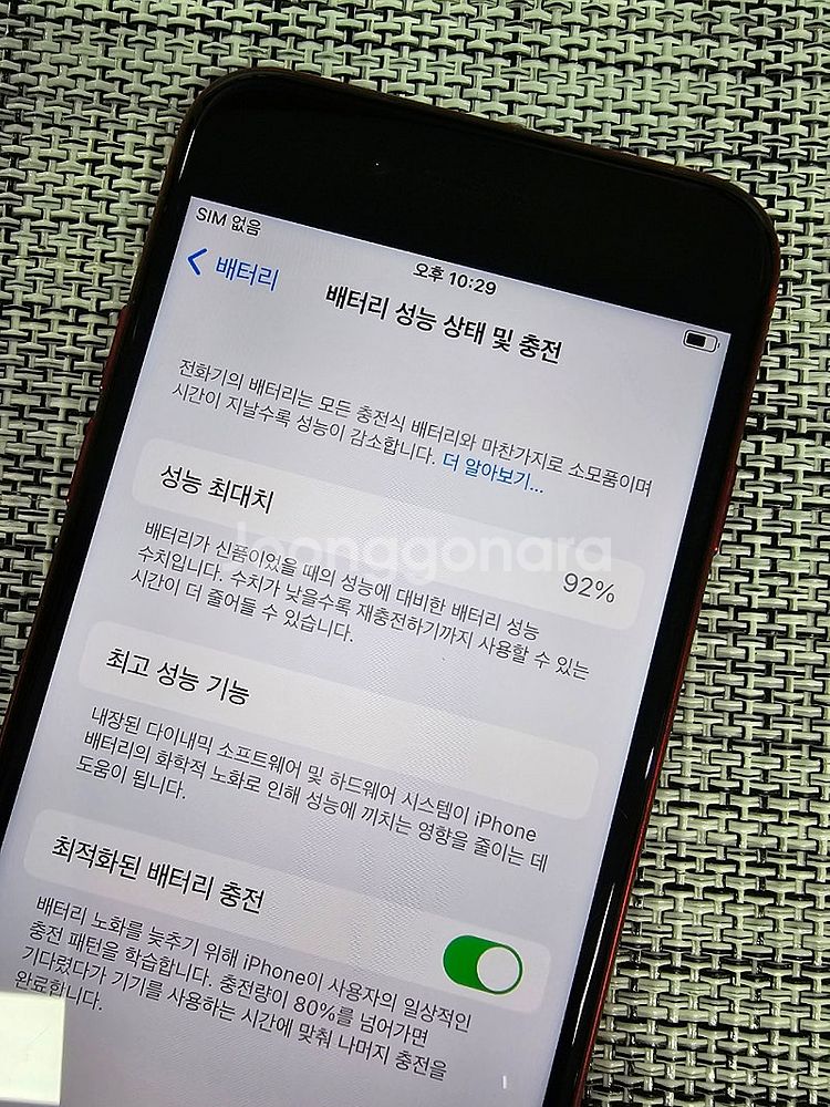 (새상품급) 아이폰 SE3 128G 레드 배터리92% ...--3