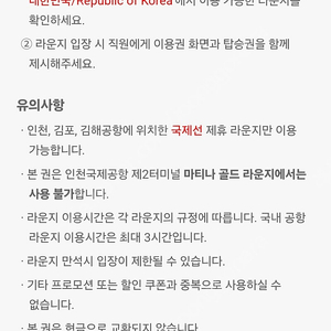 인천공항/김포공항/김해공항 국제선 제휴 라운지 이용권 2매