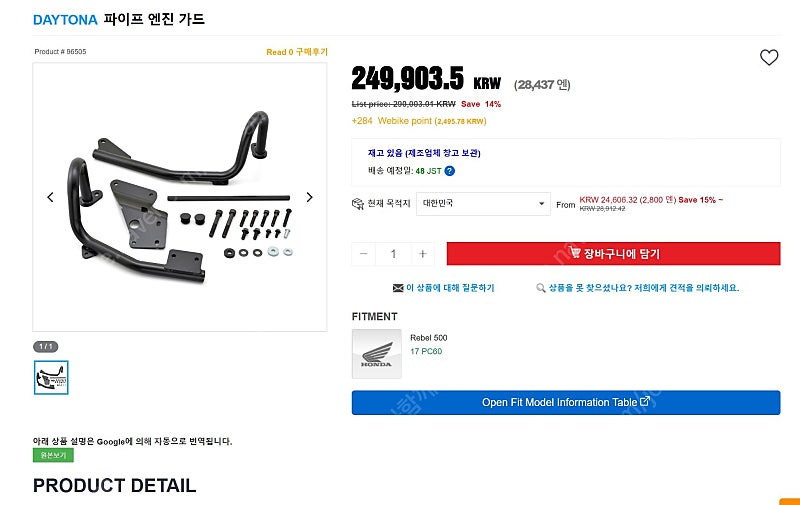 혼다 레블500 엔진가드 (데이토나 96505) 이미지