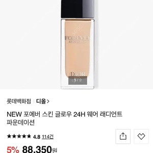 디올 스킨 글로우 파운데이션 1CR (택배비 포함 43,000원)